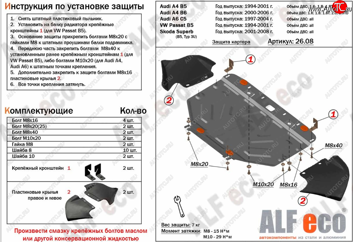 14 549 р. Защита картера (1,6/1,8/1,8T) ALFECO  Audi A4 ( B5 8D2 седан,  B5 8D5 универсал) (1994-2001) дорестайлинг, 1-ый рестайлинг, 2-ой рестайлинг (алюминий 2 мм)  с доставкой в г. Кемерово