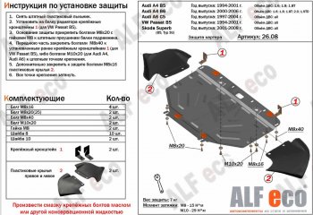 17 799 р.  Защита картера и КПП (1,6/1,8/1,8T/2,0/1,9TD) ALFECO  Audi A4  B6 (2000-2006) седан, универсал (алюминий 4 мм)  с доставкой в г. Кемерово. Увеличить фотографию 1