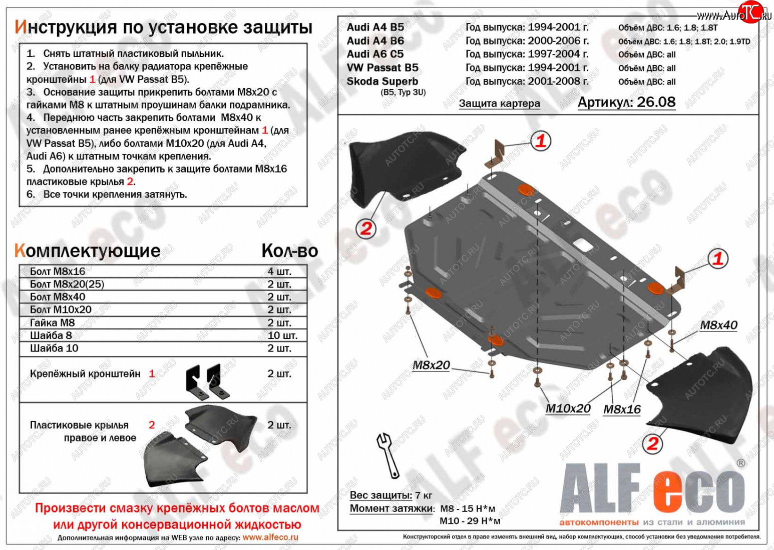 17 799 р. Защита картера (1,8-3,0/1,9d/2,5d) ALFECO  Audi A6  C5 (1997-2004) дорестайлинг, седан, дорестайлинг, универсал, рестайлинг, седан, рестайлинг, универсал  с доставкой в г. Кемерово
