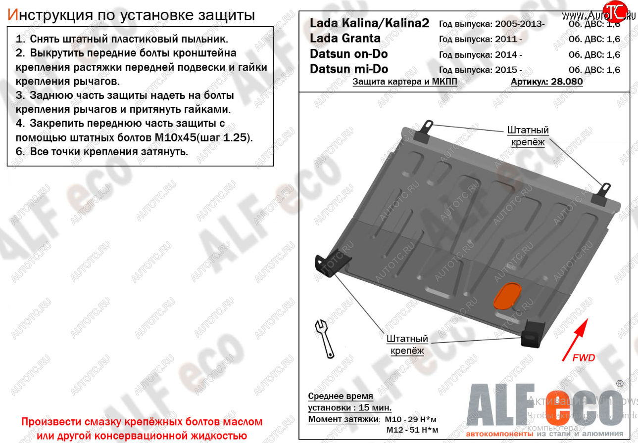 10 449 р. Защита картера двигателя и КПП (V-1,6MT) Alfeco  Datsun mi-DO (2014-2021) хэтчбэк (Алюминий 4 мм)  с доставкой в г. Кемерово