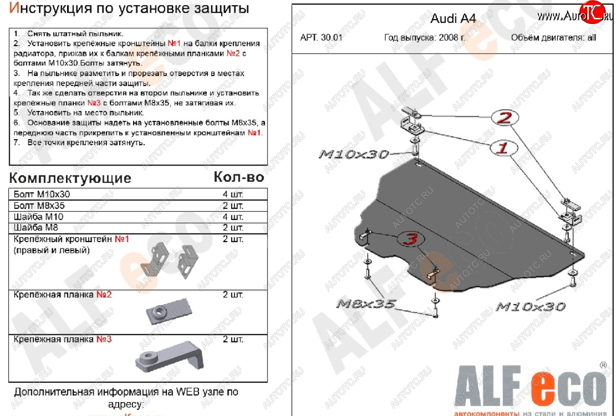 11 699 р. Защита картера (1,6/1,8) ALFECO  Audi A4  B8 (2007-2011) дорестайлинг, седан, дорестайлинг, универсал (алюминий 4 мм)  с доставкой в г. Кемерово