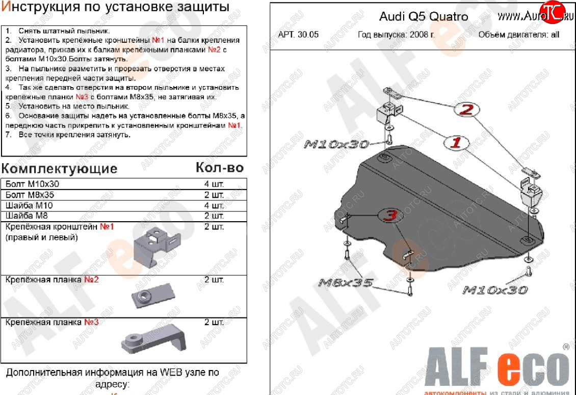 9 849 р. Защита картера (2,0TFSI; 2,0TDI) ALFECO  Audi Q5  8R (2008-2012) дорестайлинг (алюминий 3 мм)  с доставкой в г. Кемерово