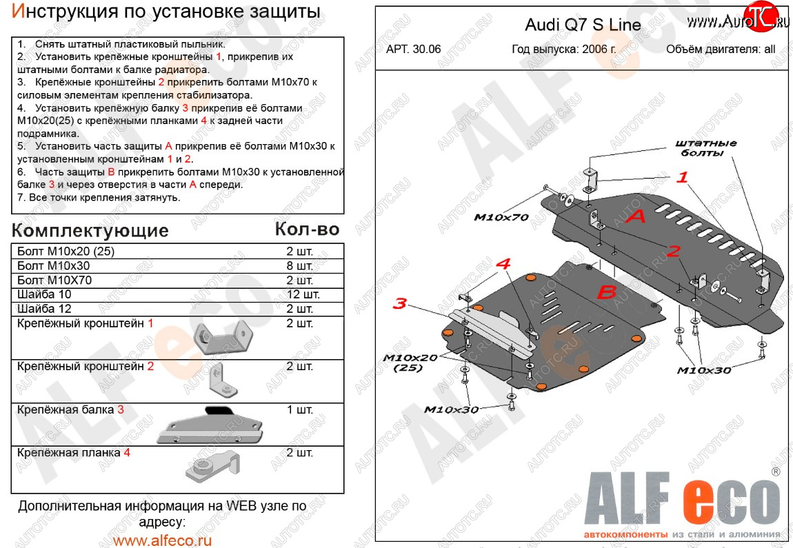 7 999 р. Защита радиатора и картера (2 части, S-Line) ALFECO Audi Q7 4L дорестайлинг (2005-2009) (сталь 2 мм)  с доставкой в г. Кемерово