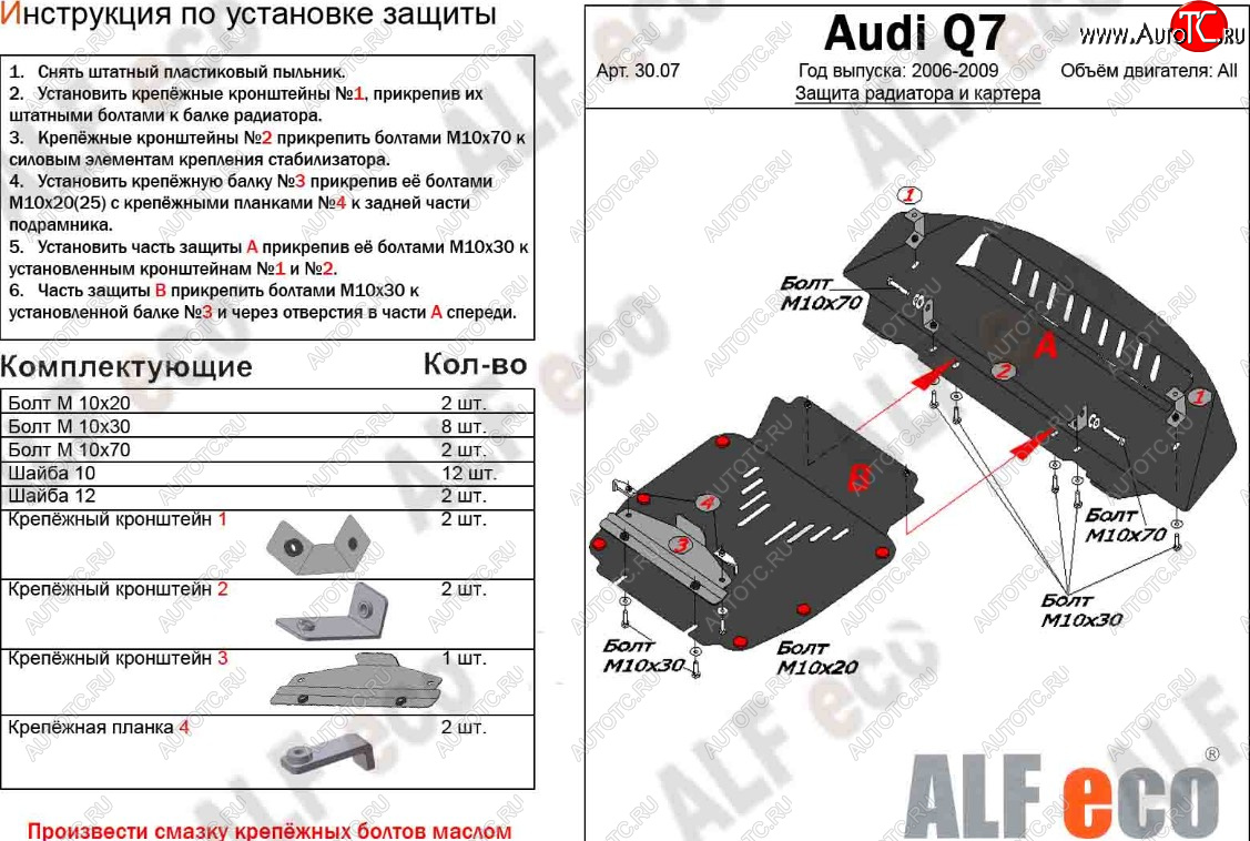 7 999 р. Защита радиатора и картера (2 части) ALFECO Audi Q7 4L дорестайлинг (2005-2009) (сталь 2 мм) с доставкой в г. Кемерово Увеличить фотографию 1 7 999 р. Защита радиатора и картера (2 части) ALFECO Audi Q7 4L дорестайлинг (2005-2009) (сталь 2 мм) с доставкой в г. Кемерово