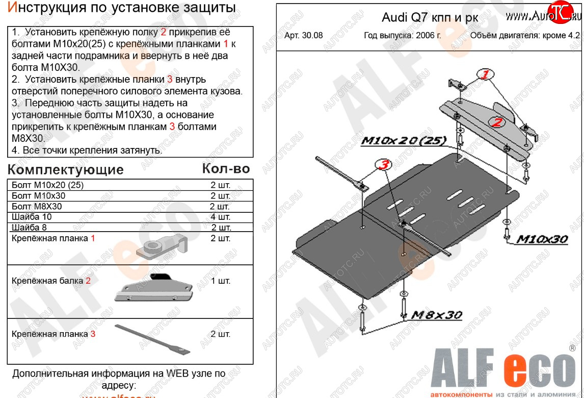 2 989 р. Защита КПП и РК (кроме 4,2 TDI) ALFECO Audi Q7 4L дорестайлинг (2005-2009) (сталь 2 мм)  с доставкой в г. Кемерово