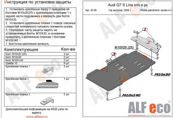 Защита КПП и раздатки (offroad кроме 4.2 TDI) ALFECO Audi Q7 4L дорестайлинг (2005-2009) (сталь 2 мм)