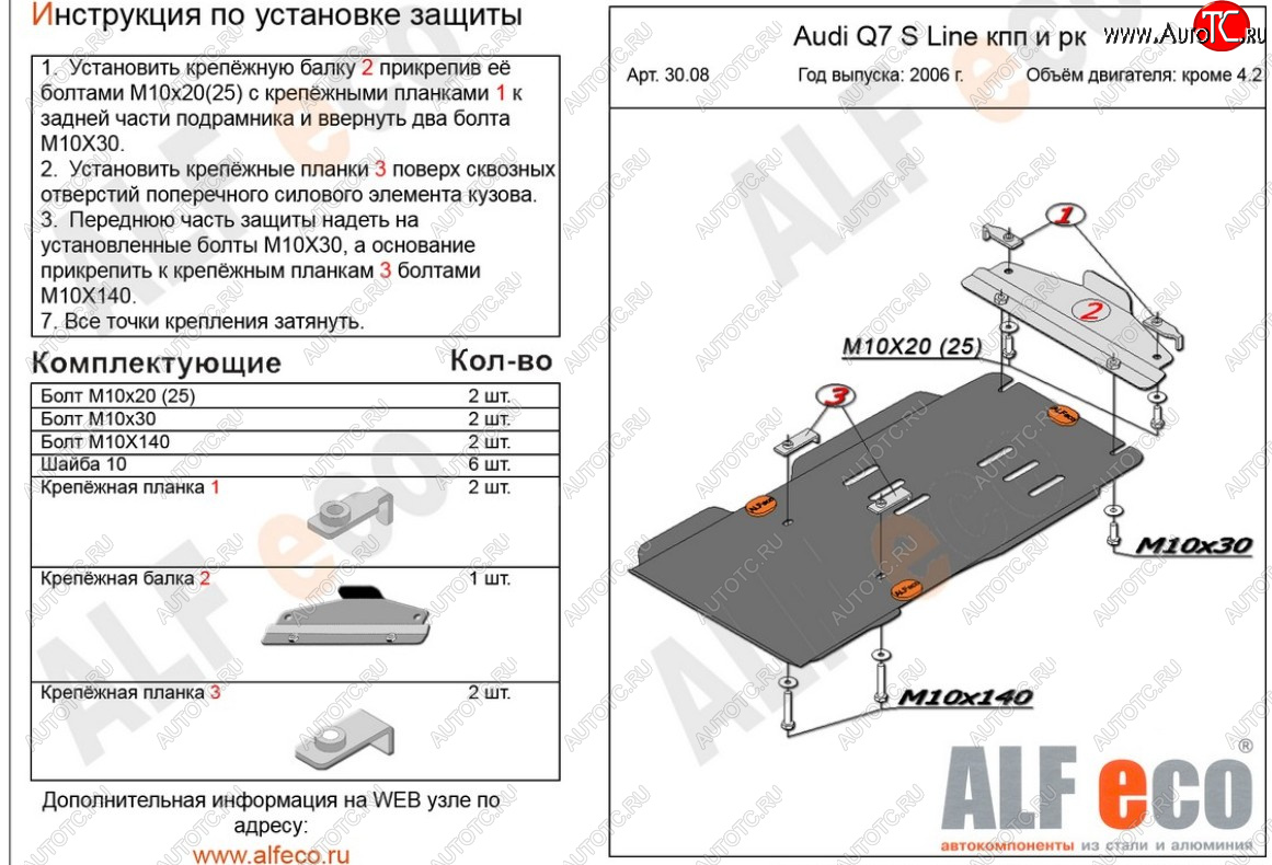 2 989 р. Защита КПП и раздатки (offroad кроме 4.2 TDI) ALFECO Audi Q7 4L дорестайлинг (2005-2009) (сталь 2 мм)  с доставкой в г. Кемерово