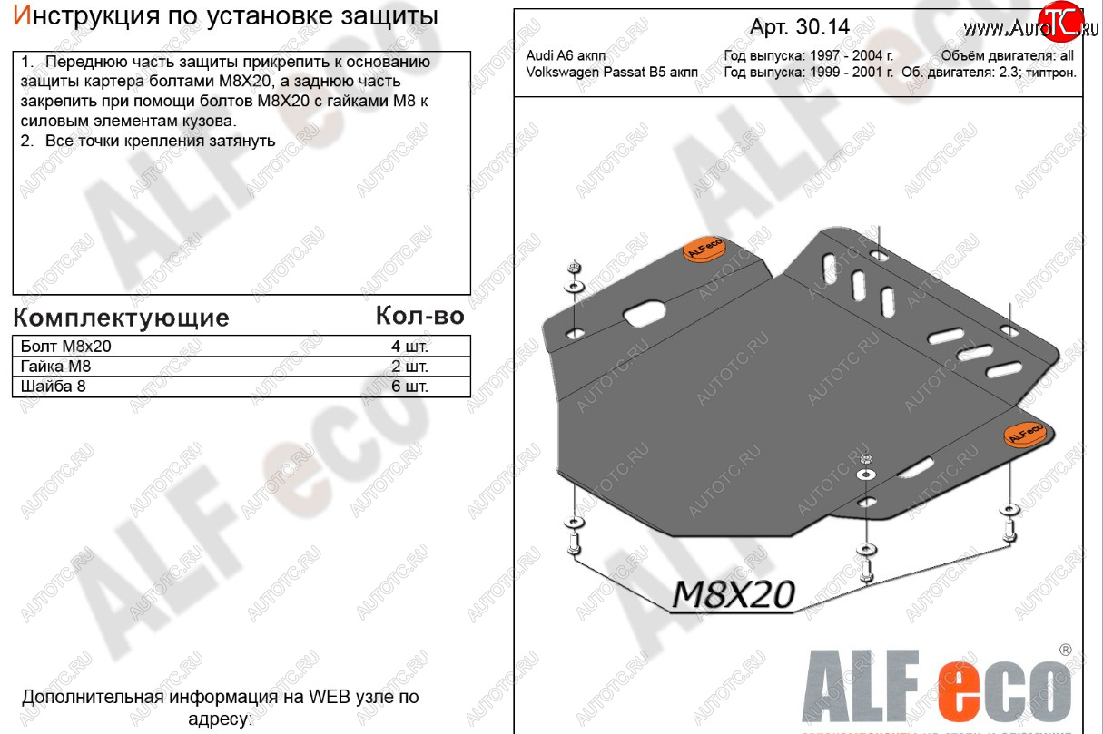2 589 р. Защита АКПП/МКПП (все двигатели) ALFECO Audi A6 C5 дорестайлинг, седан (1997-2001) (сталь 2 мм)  с доставкой в г. Кемерово