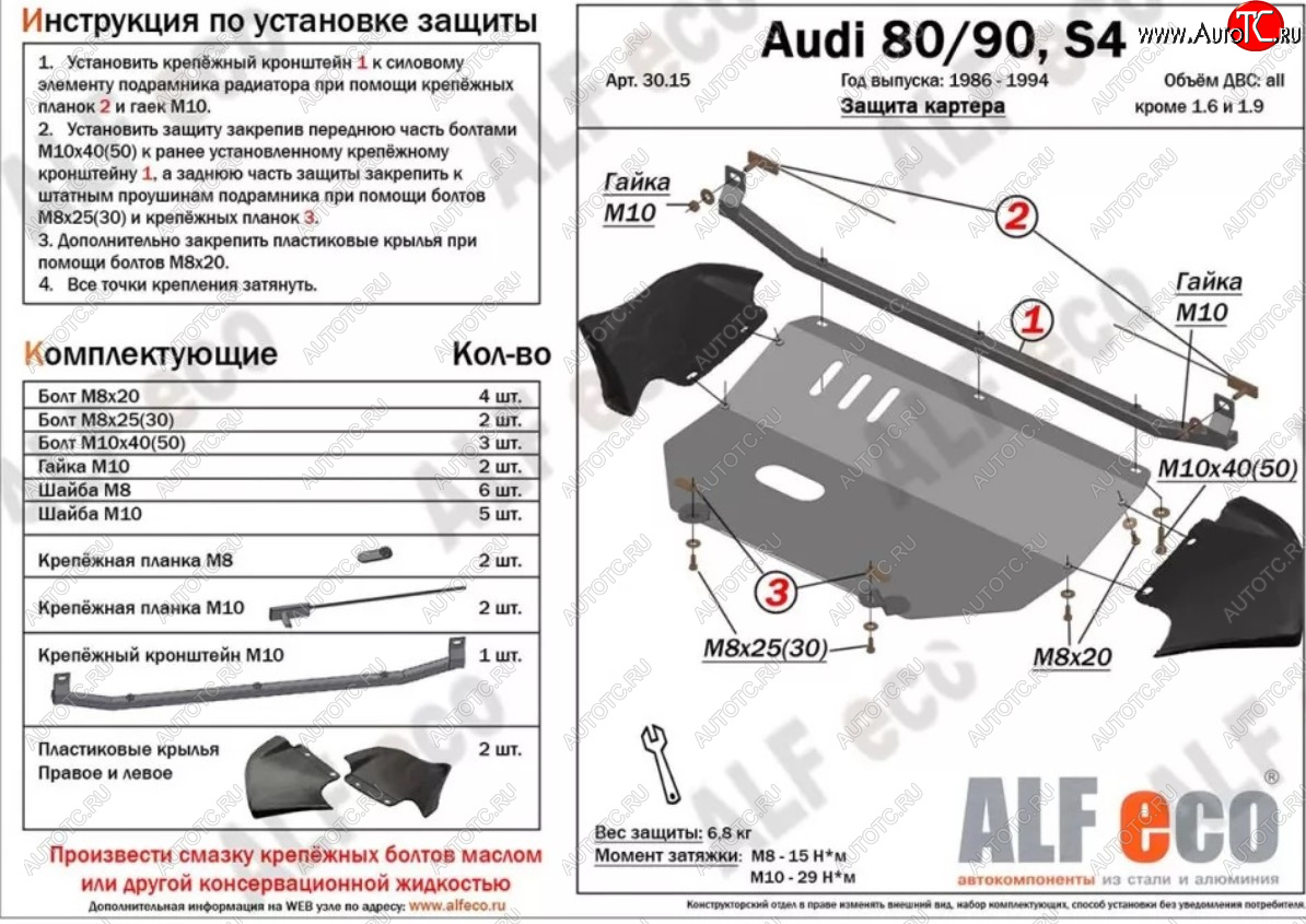 16 549 р. Защита картера (V1,6/2,0 л) ALFECO Audi 80 B4 седан (1992-1996) (алюминий 2 мм)  с доставкой в г. Кемерово