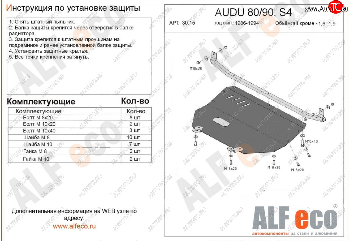 16 549 р. Защита картера (кроме 1,6D/1,9D) ALFECO  Audi 90  B3 (1987-1991) седан (алюминий 2 мм)  с доставкой в г. Кемерово