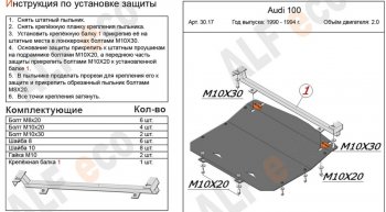 8 349 р. Защита картера (только 2,0) ALFECO  Audi 100  С4 (1990-1995) седан, универсал (алюминий 3 мм)  с доставкой в г. Кемерово. Увеличить фотографию 1