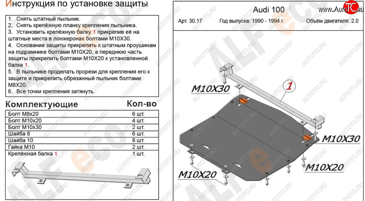 8 349 р. Защита картера (только 2,0) ALFECO  Audi 100  С4 (1990-1995) седан, универсал (алюминий 3 мм)  с доставкой в г. Кемерово