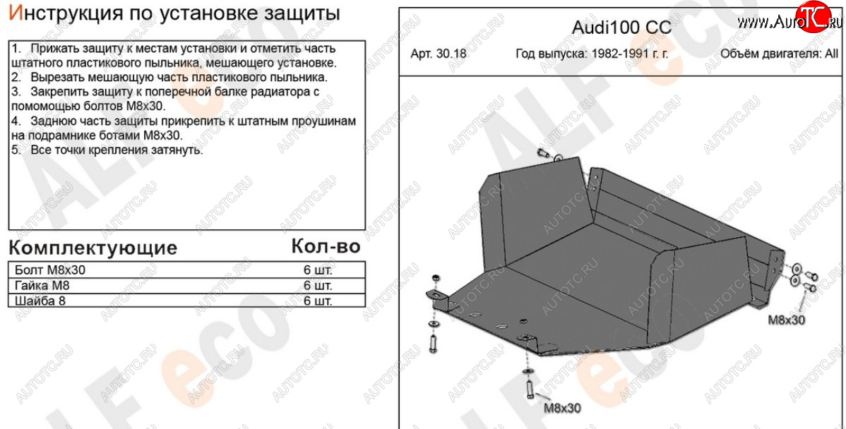 13 299 р. Защита картера (1,8/1,9/2,0) ALFECO  Audi 100  C3 (1982-1987) седан дорестайлинг (алюминий 4 мм)  с доставкой в г. Кемерово