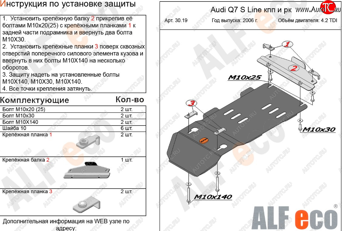 3 079 р. Защита КПП и РК (4,2 TDI) ALFECO Audi Q7 4L дорестайлинг (2005-2009) (сталь 2 мм)  с доставкой в г. Кемерово