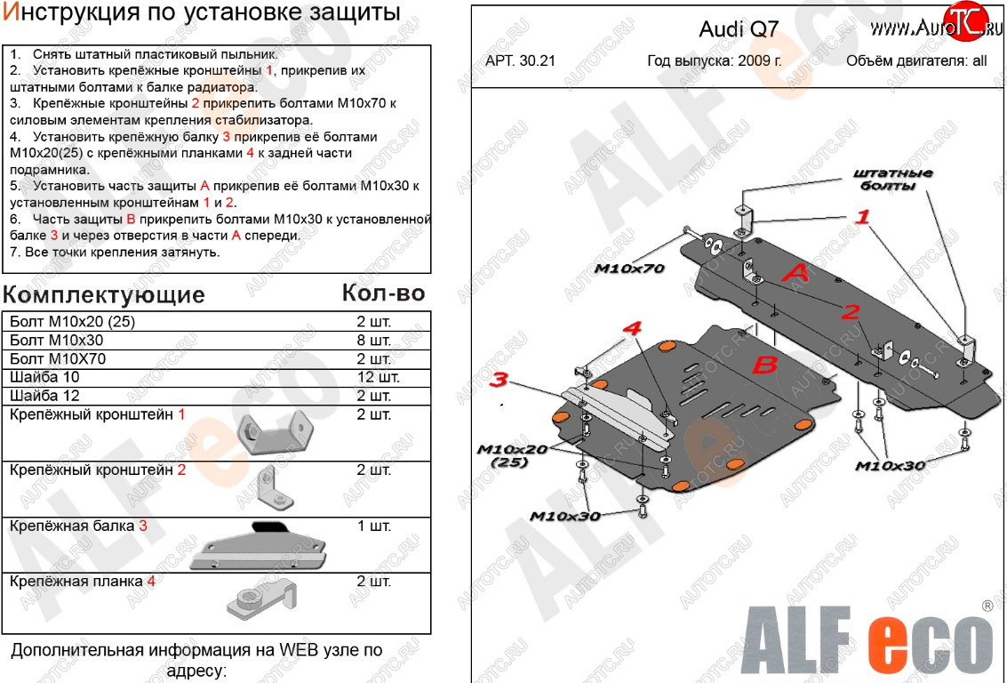 7 249 р. Защита картера и радиатора (2 части) ALFECO  Audi Q7  4L (2009-2015) рестайлинг (сталь 2 мм)  с доставкой в г. Кемерово