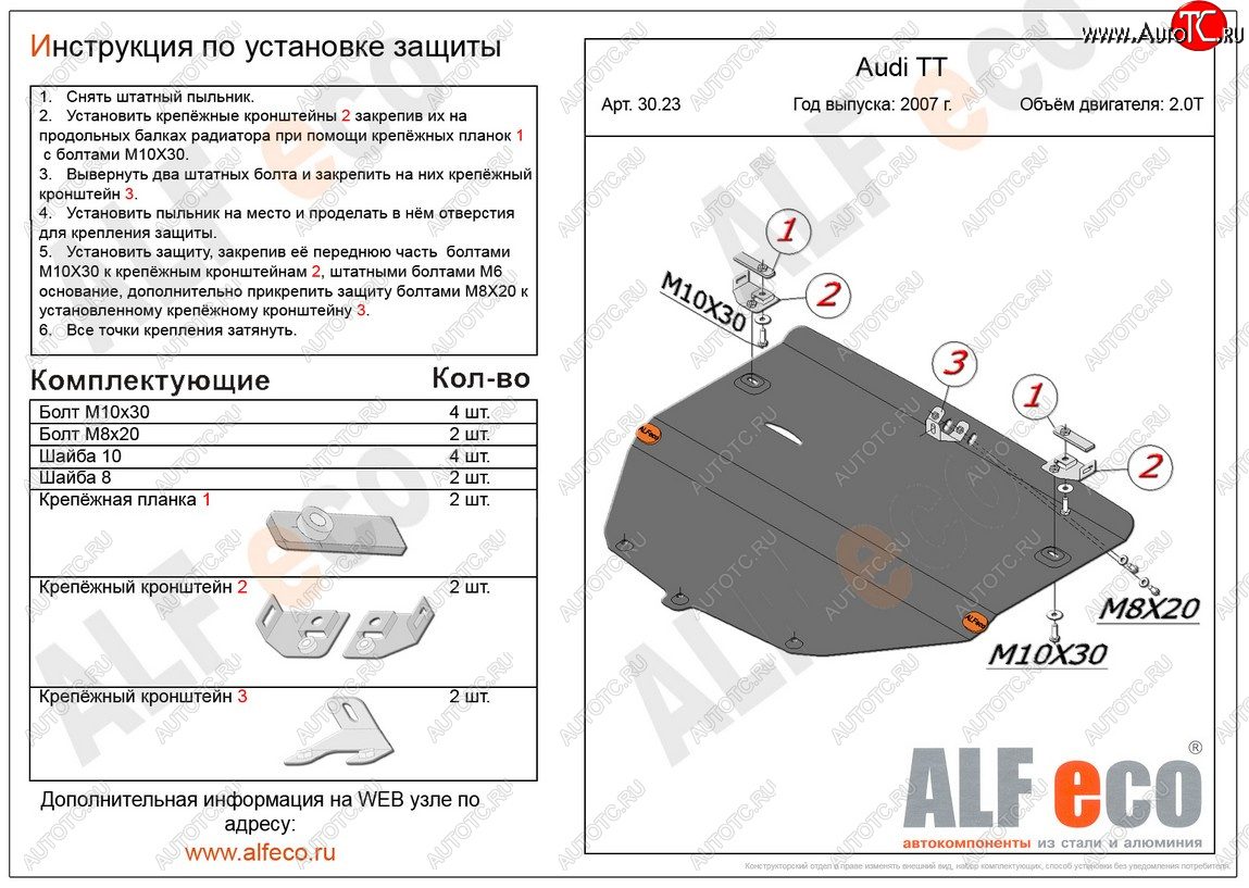 11 699 р. Защита картера и кпп (1,8; 2,0; 3,2) ALFECO  Audi TT  8J (2006-2014) дорестайлинг, купе, рестайлинг, купе (алюминий 3 мм)  с доставкой в г. Кемерово