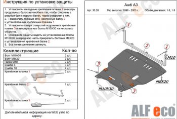 4 949 р. Защита картера и КПП (1,6/1,8/1,9TDI) ALFECO  Audi A3 ( 8LA хэтчбэк 5 дв.,  8L1 хэтчбэк 3 дв.) (1996-2003) дорестайлинг, дорестайлинг, рестайлинг, рестайлинг (сталь 2 мм)  с доставкой в г. Кемерово. Увеличить фотографию 1