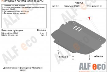 3 799 р. Защита картера и КПП (1.2/1.4/1.6/2.0, установка только на штатные кронштейны) ALFECO  Audi A3 ( 8PA хэтчбэк 5 дв.,  8P1 хэтчбэк 3 дв.) (2008-2013) 2-ой рестайлинг, 3 рестайлинг (сталь 2 мм)  с доставкой в г. Кемерово. Увеличить фотографию 1