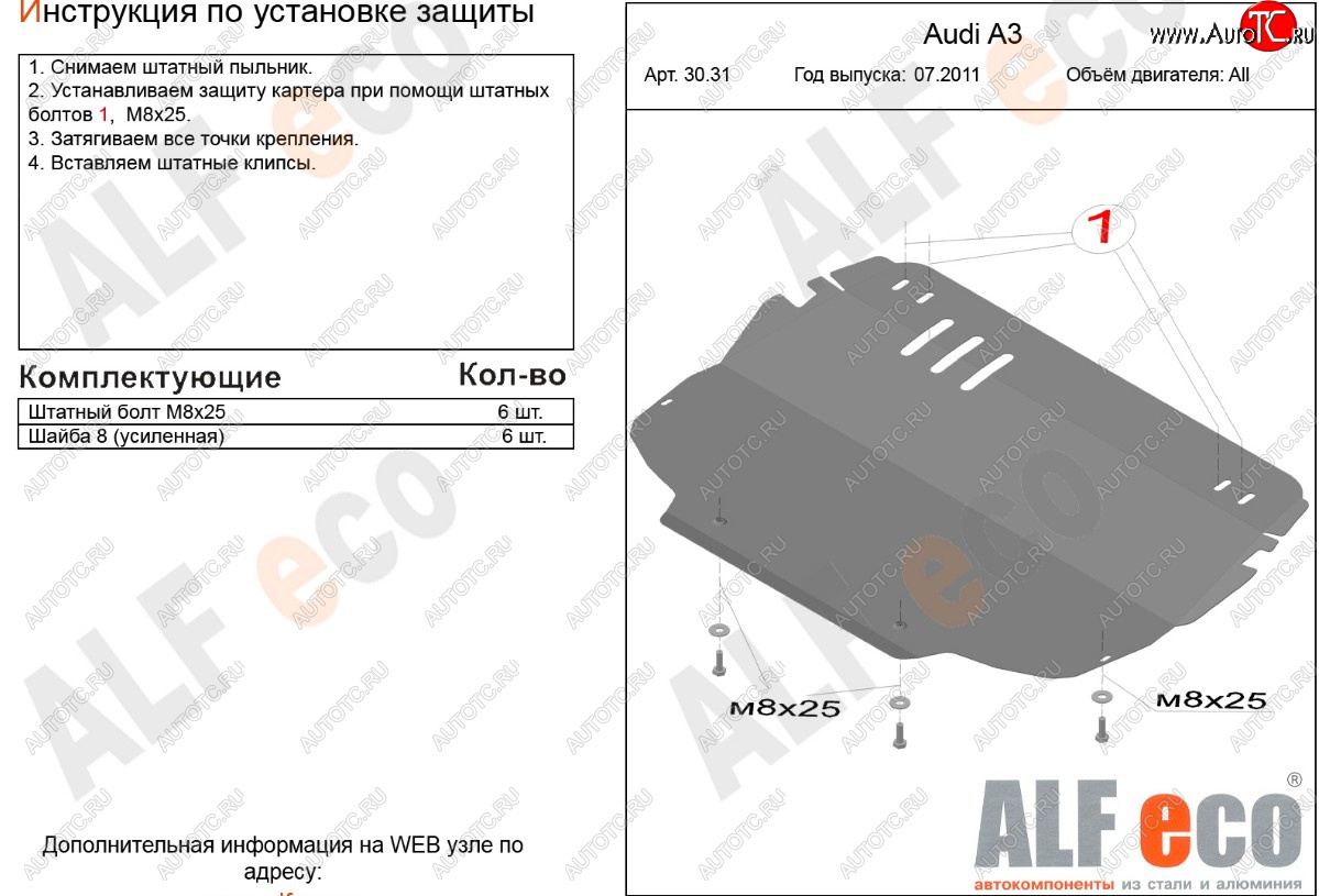 3 799 р. Защита картера и КПП (1.2/1.4/1.6/2.0, установка только на штатные кронштейны) ALFECO Audi A3 8PA хэтчбэк 5 дв. 2-ой рестайлинг (2008-2010) (сталь 2 мм)  с доставкой в г. Кемерово