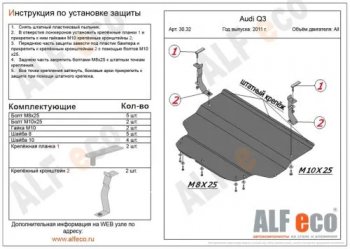 Защита картера и КПП (малая) Alfeco Audi Q3 8U рестайлинг (2014-2018) (Алюминий 4мм)