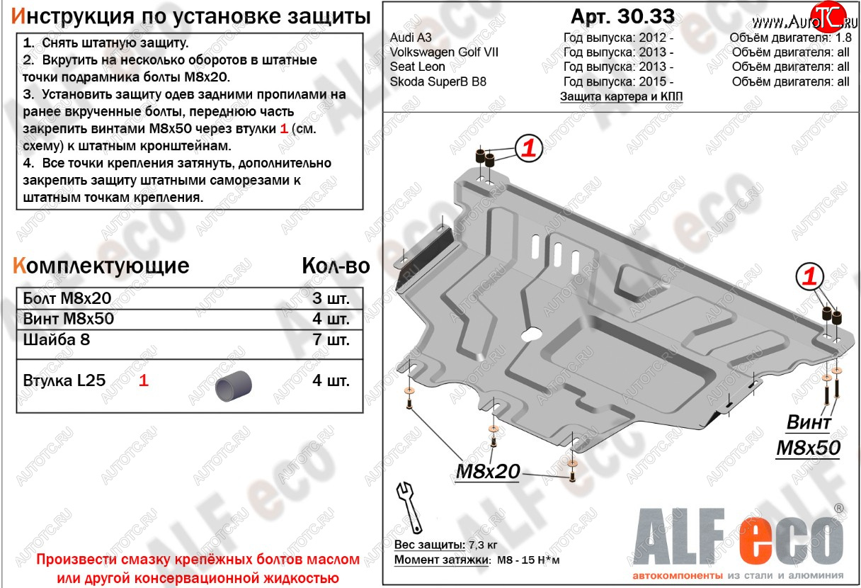 11 399 р. Защита картера и КПП (1,2TSI/1.4TSI/1.8TSI) ALFECO  Audi A3 ( 8VS седан,  8VA хэтчбэк 5 дв.,  8V1) (2012-2020) дорестайлинг, хэтчбэк 3 дв. дорестайлинг, рестайлин, рестайлинг, хэтчбэк 3 дв. рестайлинг (алюминий 2 мм)  с доставкой в г. Кемерово