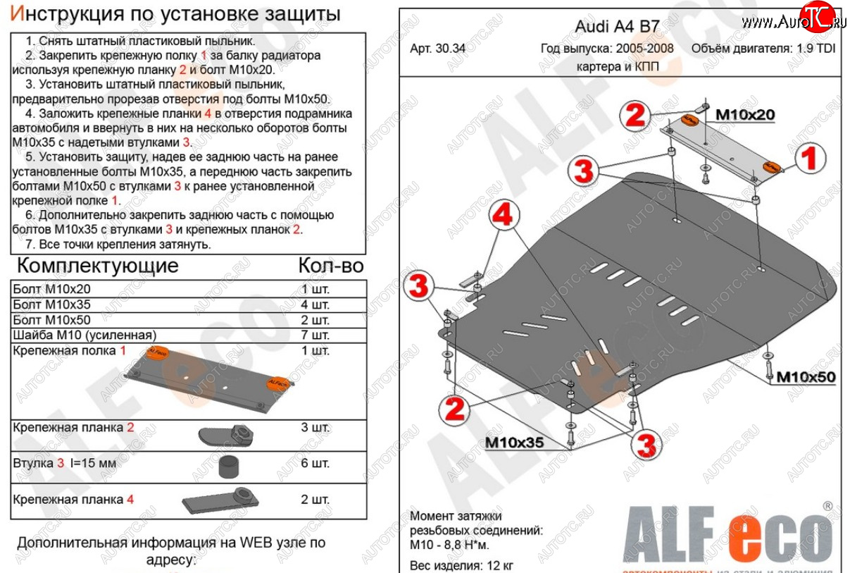 17 999 р. Защита картера и КПП (1,8/2,0TDi МТ/1.9TDI) ALFECO  Audi A4  B7 (2004-2009) седан, универсал (алюминий 4 мм)  с доставкой в г. Кемерово