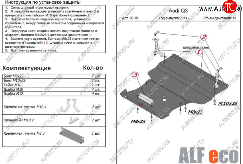 18 599 р. Защита картера и КПП (1,4. 2,0 АТ, большая) ALFECO  Audi Q3  8U (2011-2018) дорестайлинг, рестайлинг (алюминий 4 мм)  с доставкой в г. Кемерово