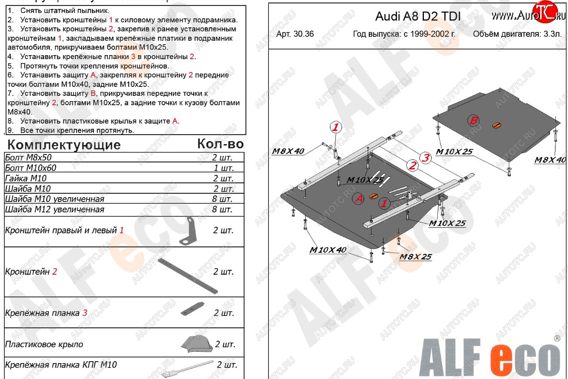 26 749 р. Защита картера и КПП (2,5D; 3,3TD) ALFECO  Audi A8  D2 (1999-2002) рестайлинг (алюминий 4 мм)  с доставкой в г. Кемерово