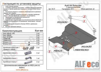 4 899 р. Защита картера и КПП (с электрогидроусилителем руля, сталь, 2 части) Alfeco Audi A5 8T рестайлинг, лифтбэк (2011-2016) (Сталь)  с доставкой в г. Кемерово. Увеличить фотографию 1