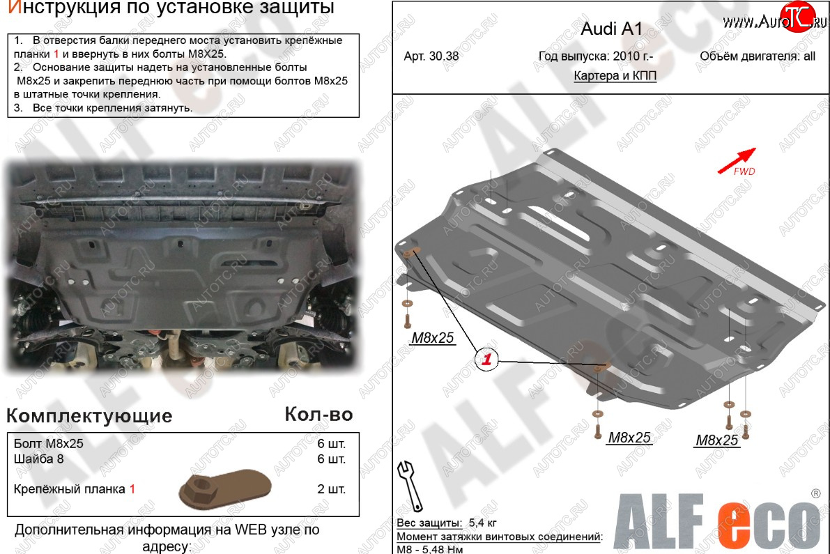 11 949 р. Защита картера и КПП (1,2/1,4/1,6) ALFECO  Audi A1 ( 8X1 хэтчбэк 3 дв.,  8XA хэтчбэк 5 дв.) (2010-2018) дорестайлинг, рестайлинг (алюминий 4 мм)  с доставкой в г. Кемерово