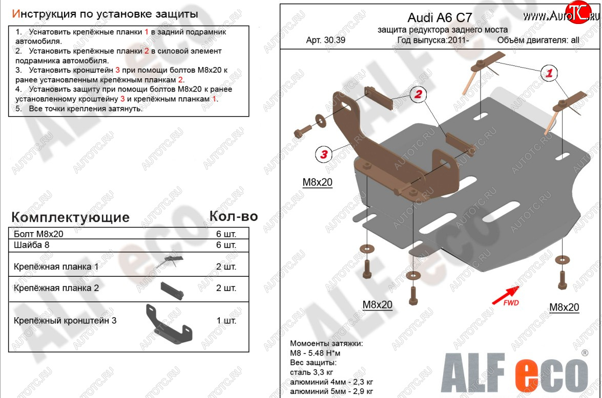 6 299 р. Защита редуктора заднего моста ALFECO  Audi A6  C7 (2010-2018) дорестайлинг, седан, дорестайлинг, универсал, рестайлинг, седан, рестайлинг, универсал (алюминий 4 мм)  с доставкой в г. Кемерово