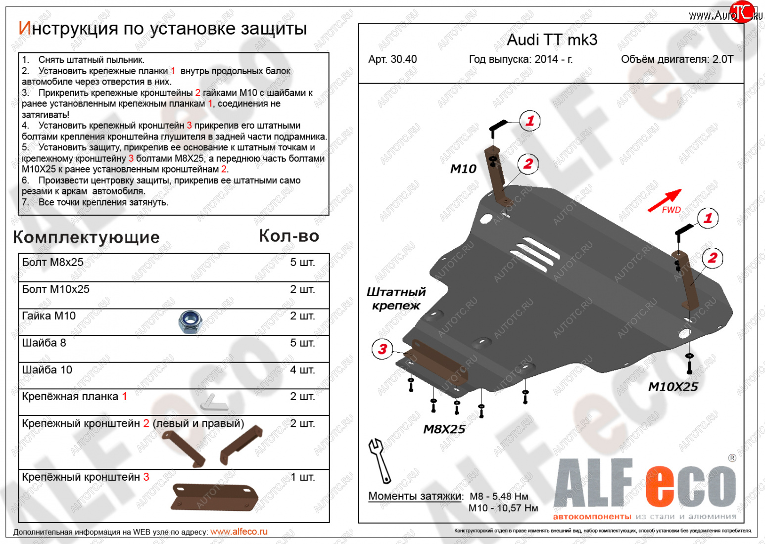 17 699 р. Защита картера и КПП ALFECO  Audi TT  8S (2014-2019) купе (алюминий 3 мм)  с доставкой в г. Кемерово