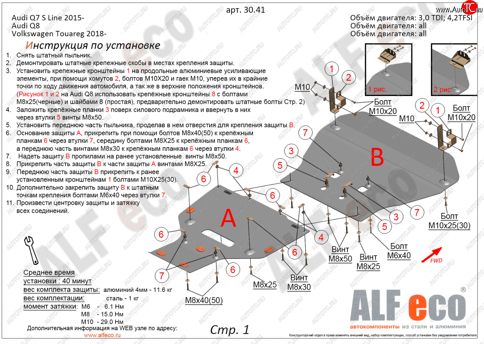 20 999 р. Защита радиатора и картера (2 части) ALFECO Audi Q8 4MN (2018-2022) (алюминий 3 мм)  с доставкой в г. Кемерово