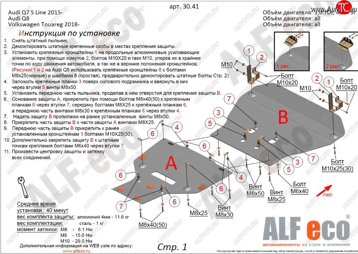 30 999 р. Защита радиатора и картера (2 части) ALFECO  Audi Q7  4M (2015-2022) дорестайлинг, рестайлинг (алюминий 4 мм)  с доставкой в г. Кемерово