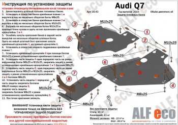 Защита топливного бака и редуктора заднего моста (без управляемой задней подвески, 3 части) ALFECO Audi Q7 4M дорестайлинг (2015-2020) (Алюминий 4 мм)
