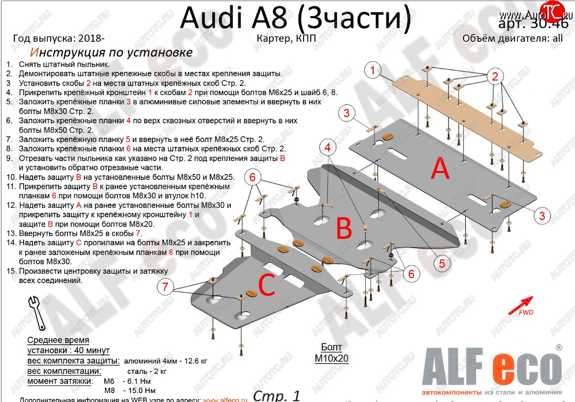 25 499 р. Защита картера и КПП (3.0 AT, 3 части) ALFECO  Audi A8  D5 (2017-2021) дорестайлинг (алюминий 4 мм)  с доставкой в г. Кемерово