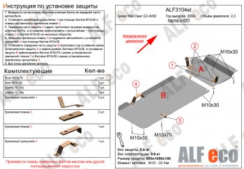 Защита картера двигателя и КПП (2 части, V-2,3) Alfeco Great Wall Deer G3 (1998-2010) (Алюминий 4 мм)