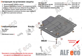 25 499 р. Защита картера двигателя, редуктора переднего моста, КПП и РК (4 части,V-2,0T) Alfeco  Great Wall Hover H3 (2017-2025) (Алюминий 3 мм)  с доставкой в г. Кемерово. Увеличить фотографию 3