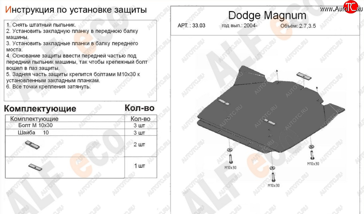 12 799 р. Защита картера двигателя (V-2,7; 3,5) Alfeco  Dodge Magnum (2004-2008) (Алюминий 4 мм)  с доставкой в г. Кемерово
