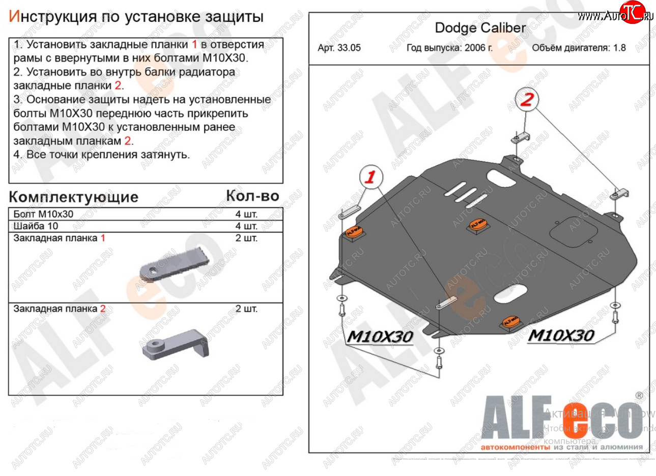 14 549 р. Защита картера и КПП Alfeco  Dodge Caliber (2006-2012) (Алюминий 4 мм)  с доставкой в г. Кемерово