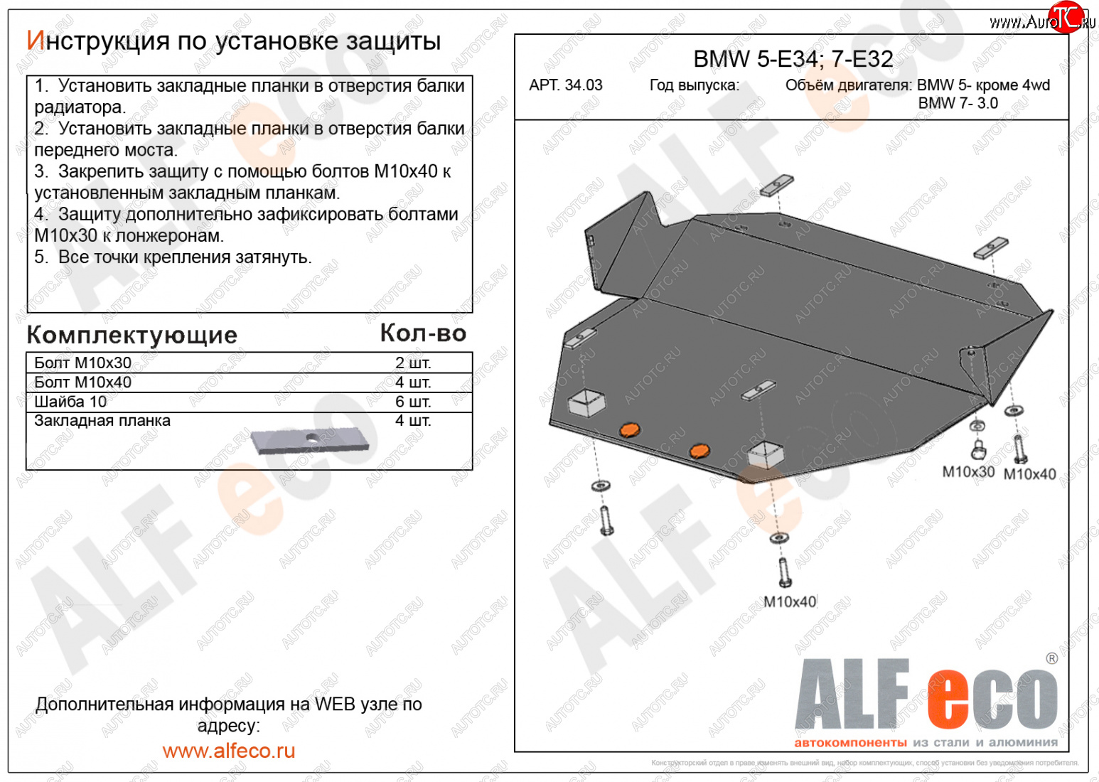 3 599 р. Защита картера (3,0; 3,5; 4,0; 5,0) ALFECO BMW 7 серия E32 (1986-1994) (сталь 2 мм)  с доставкой в г. Кемерово