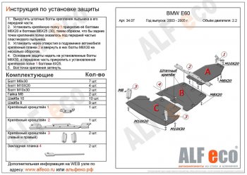 Защита радиатора, картера и КПП (3 части, 2,0; 2,2; 2,3; 3,0) BMW 5 серия E60 седан рестайлинг (2007-2010)