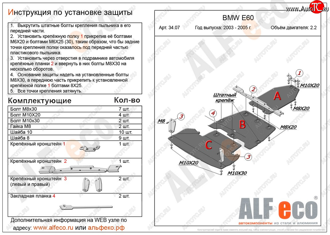 8 999 р. Защита радиатора, картера и КПП (3 части, 2,0; 2,2; 2,3; 3,0)  BMW 5 серия  E60 (2003-2010) седан дорестайлинг, седан рестайлинг (сталь 2 мм)  с доставкой в г. Кемерово