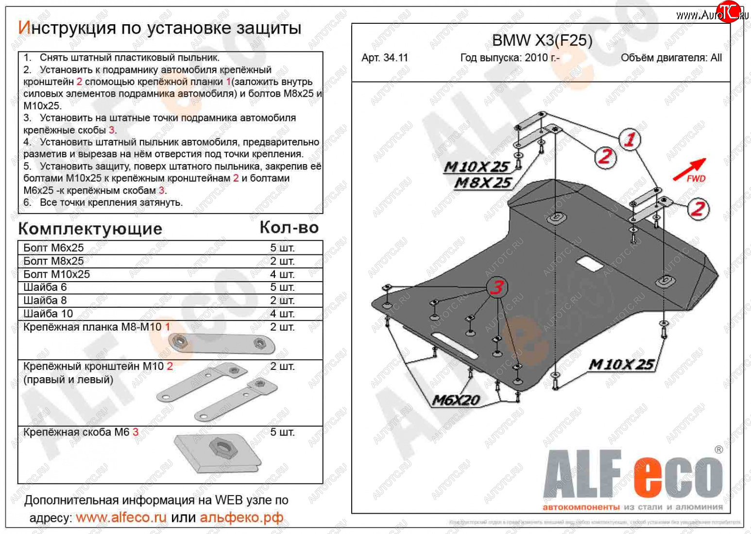 20 649 р. Защита радиатора и картера ALFECO  BMW X3  F25 (2010-2017) дорестайлинг, рестайлинг (алюминий 4 мм)  с доставкой в г. Кемерово