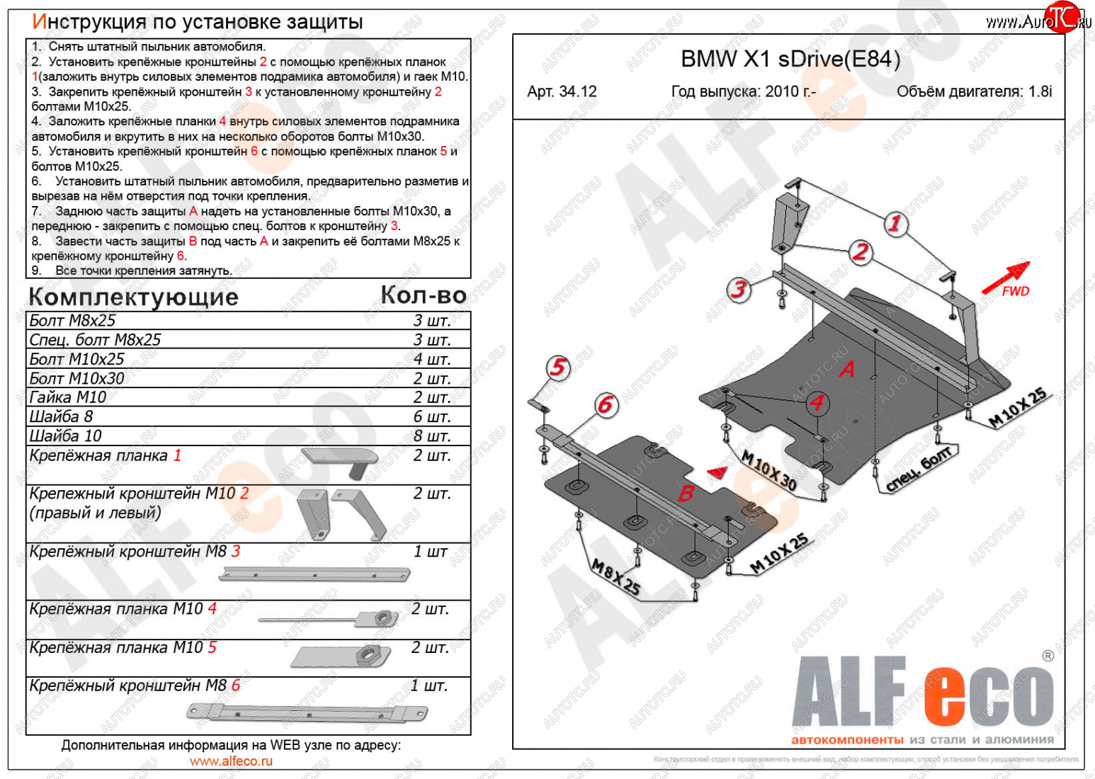 12 099 р. Защита радиатора и картера (2 части, 1,8; 2,0 2WD) ALFECO  BMW X1  E84 (2009-2015) (алюминий 3 мм)  с доставкой в г. Кемерово