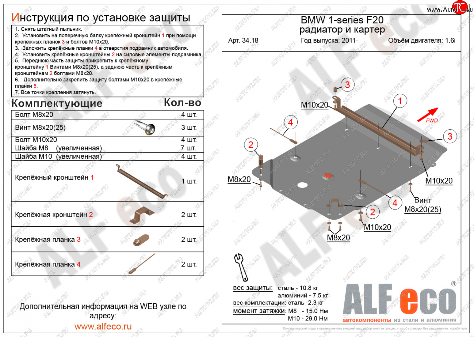 4 299 р. Защита радиатора и картера (1,6) ALFECO BMW 1 серия F21 хэтчбэк 3 дв. дорестайлинг (2011-2015) (сталь 2 мм)  с доставкой в г. Кемерово