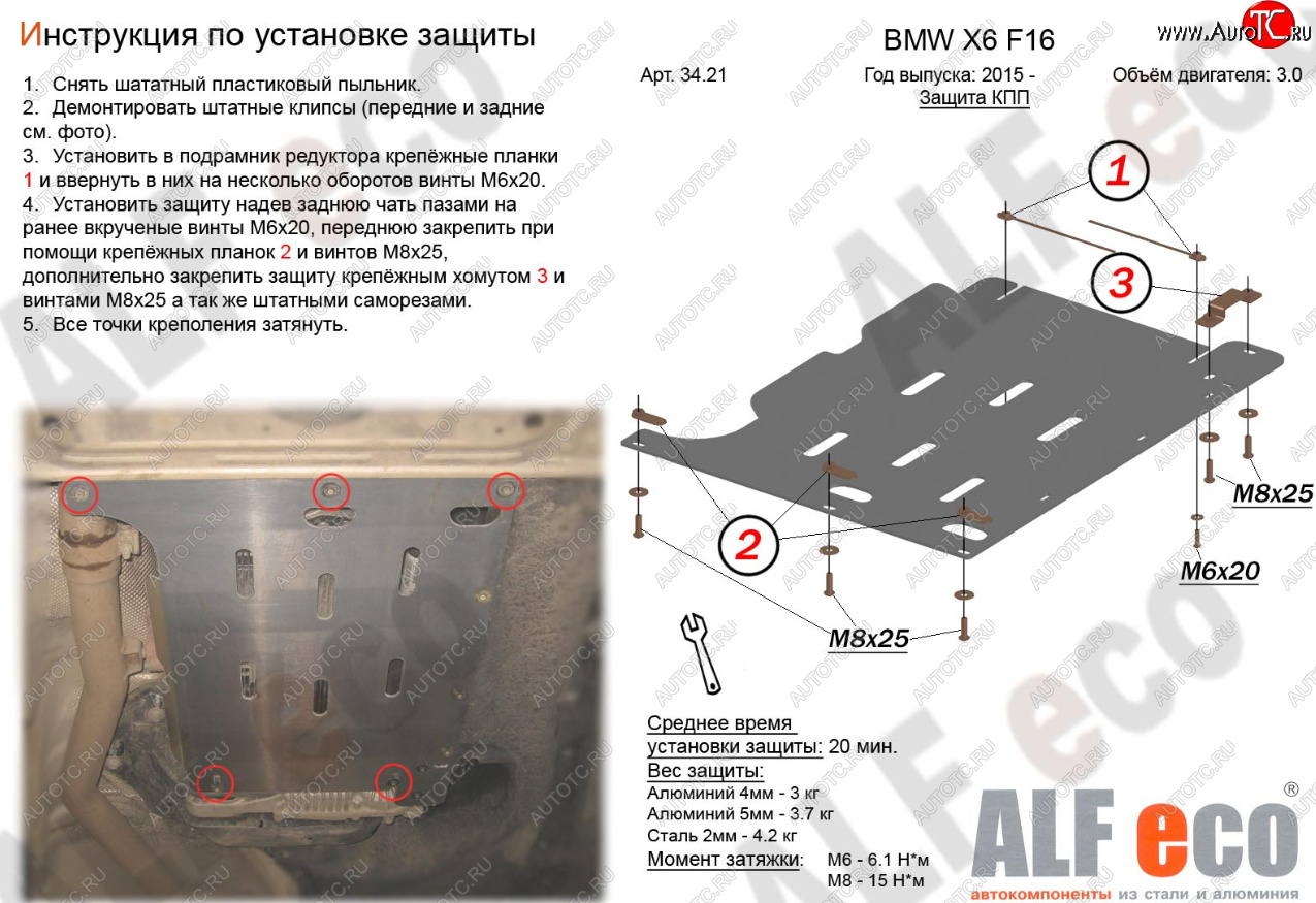 7 999 р. Защита АКПП (V-3,0D) Alfeco  BMW X5  F15 (2013-2018) (Алюминий 4 мм)  с доставкой в г. Кемерово