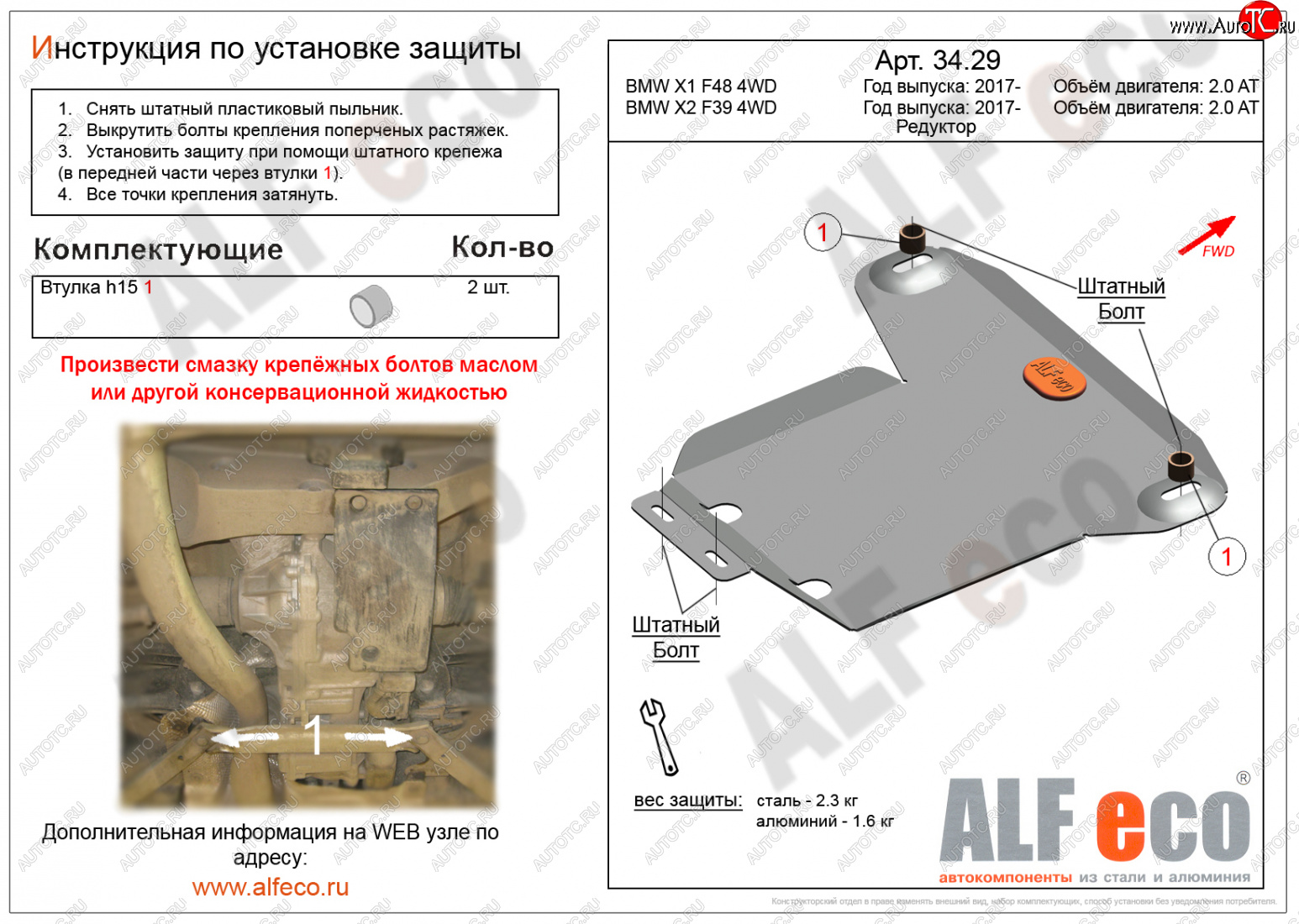 5 949 р. Защита редуктора заднего моста (2,0AT 4WD) ALFECO  BMW X1  F48 (2015-2022) дорестайлинг, рестайлинг (алюминий 4 мм)  с доставкой в г. Кемерово