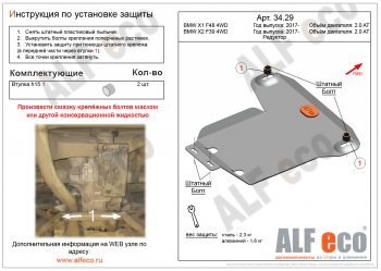 5 949 р. Защита редуктора заднего моста (2,0AT 4WD) ALFECO  BMW X2  F39 (2017-2023) (алюминий 4 мм)  с доставкой в г. Кемерово. Увеличить фотографию 2
