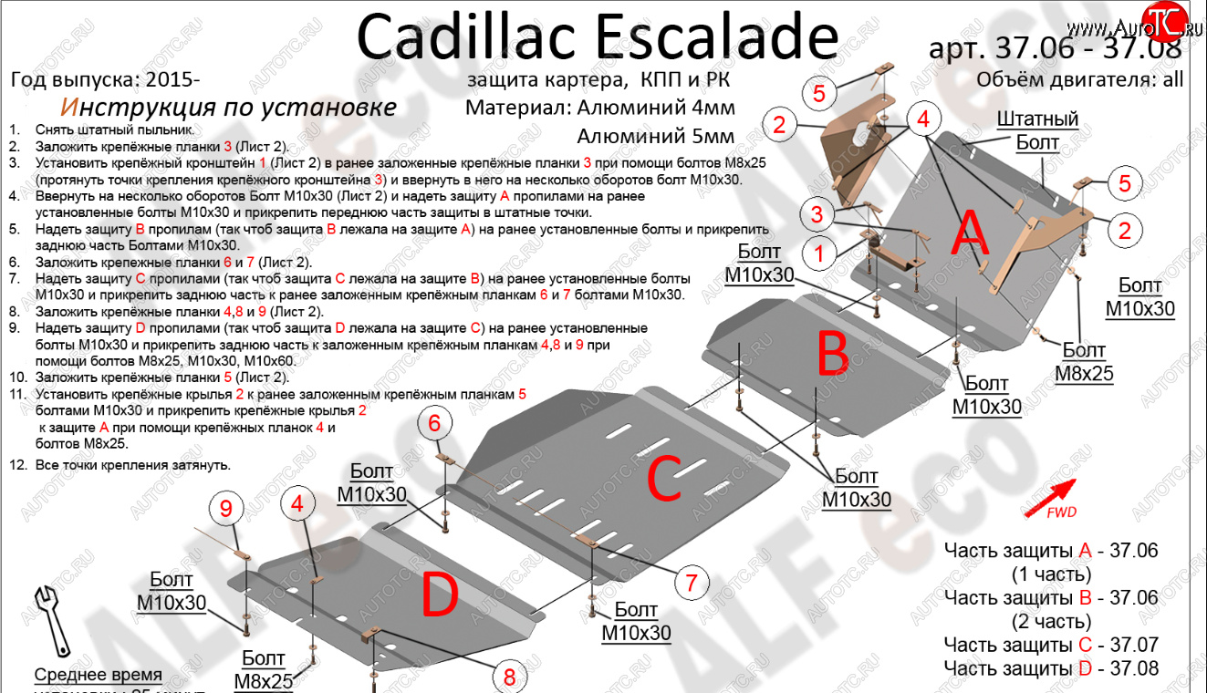 43 899 р. Защита картера двигателя, КПП и РК (4 части,V-6,2) Alfeco  Cadillac Escalade  GMTK2 джип 5 дв. (2015-2020) короткая база (Алюминий 4 мм)  с доставкой в г. Кемерово